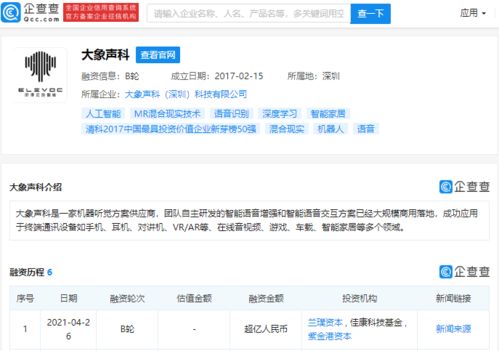 大象聲科完成超億人民幣B輪融資，加速機器聽覺軟硬件技術創新